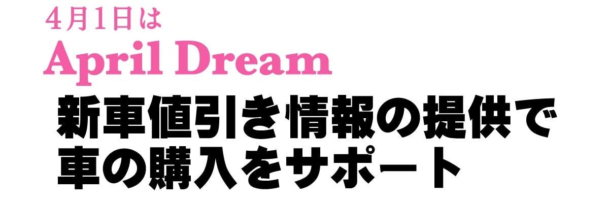新車値引き情報