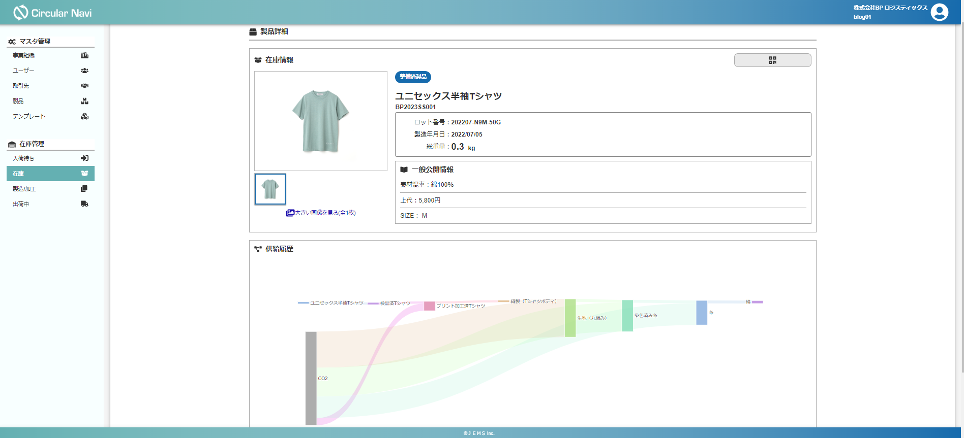 Circular Navi 在庫情報画面