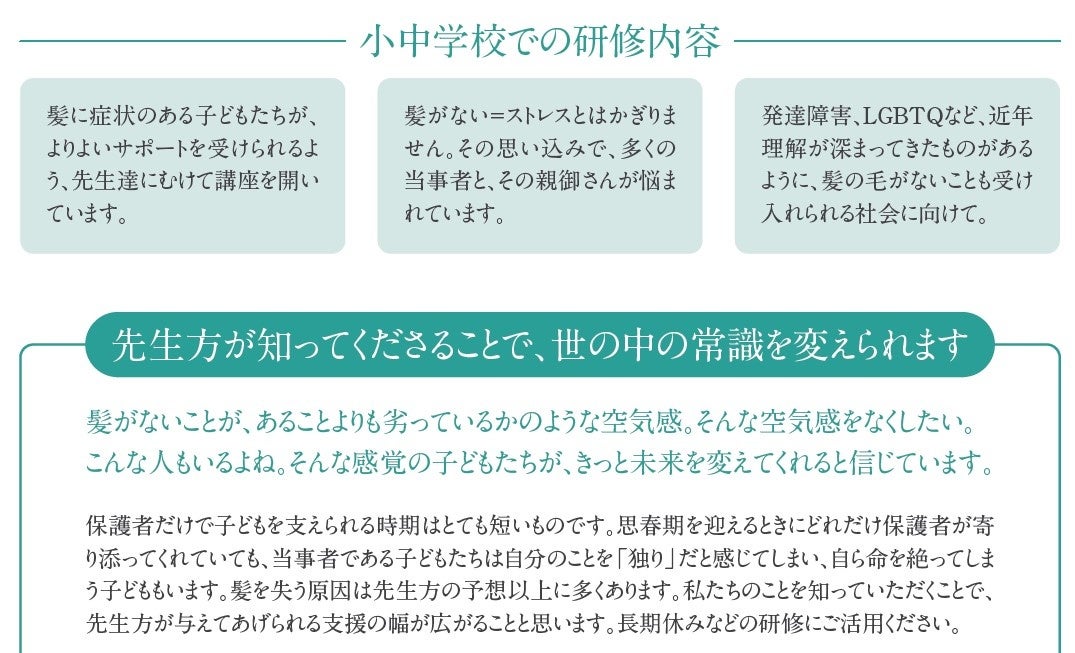 ASPJ学校講演チラシより抜粋
