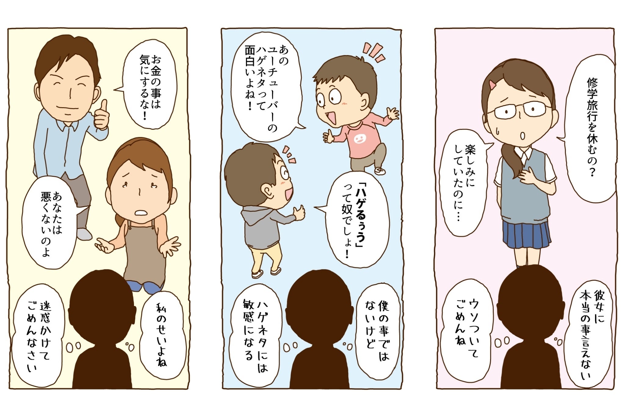 ヘアロスの子ども達が日常で感じる生きづらさの一例