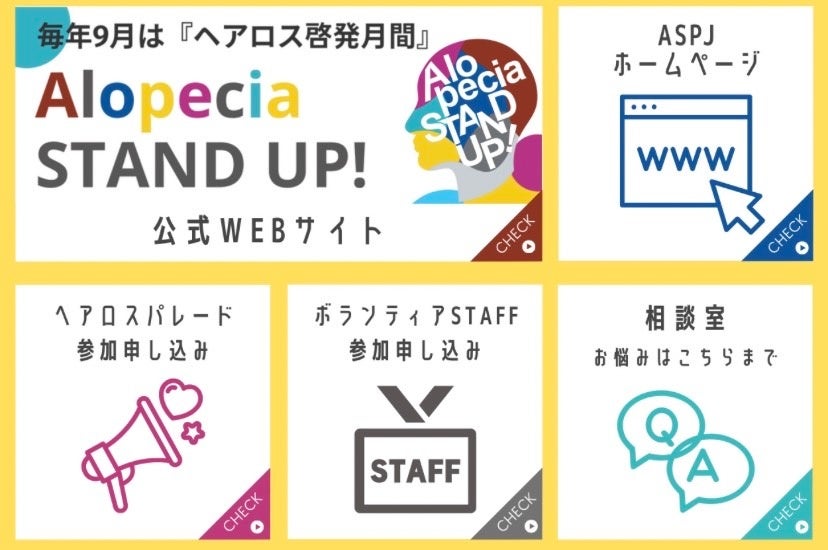 ●パレード参加申込は、NPO法人ASPJ公式LINEから申し込みができます。〆切は9月20日まで。