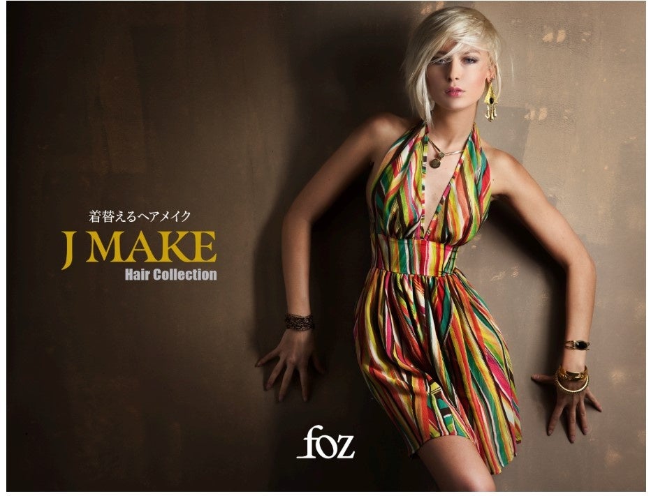 「着替えるヘアメイク」をコンセプトに、毛髪アパレルアイテム「JMAKE」を展開する株式会社エフオーゼー