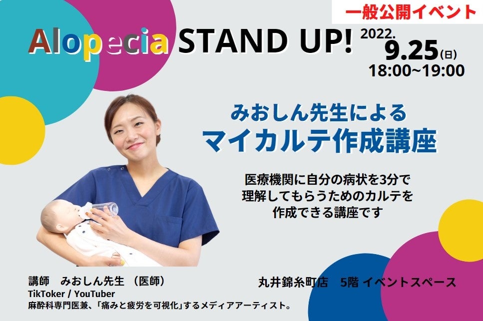 どなたでもご参加いただける、医療機関に自分の病状を3分で理解してもらうためのカルテを作成できる体験講座