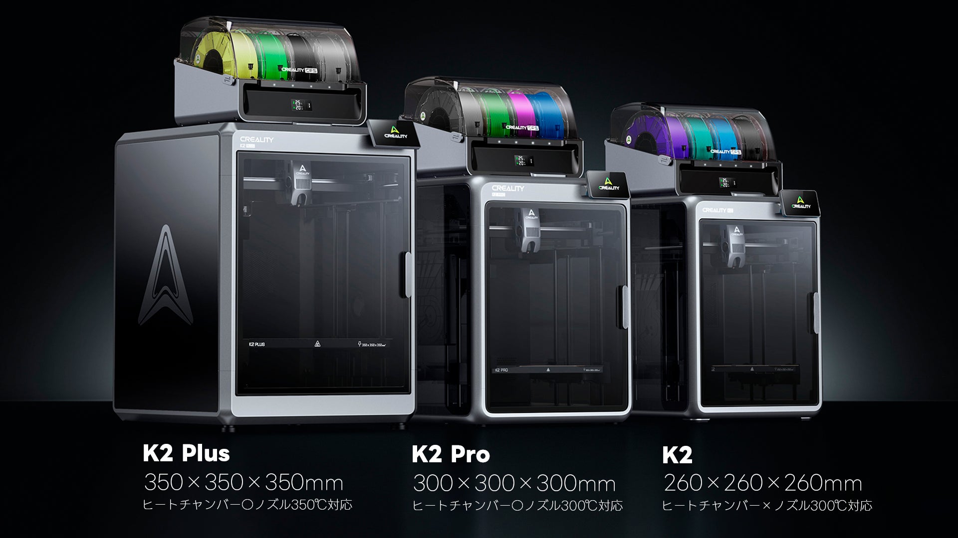 株式会社サンステラ Creality 「K2」「K2Pro」の日本発売を開始 株式会社サンステラ Creality 「K2」「K2Pro」の日本発売を開始
