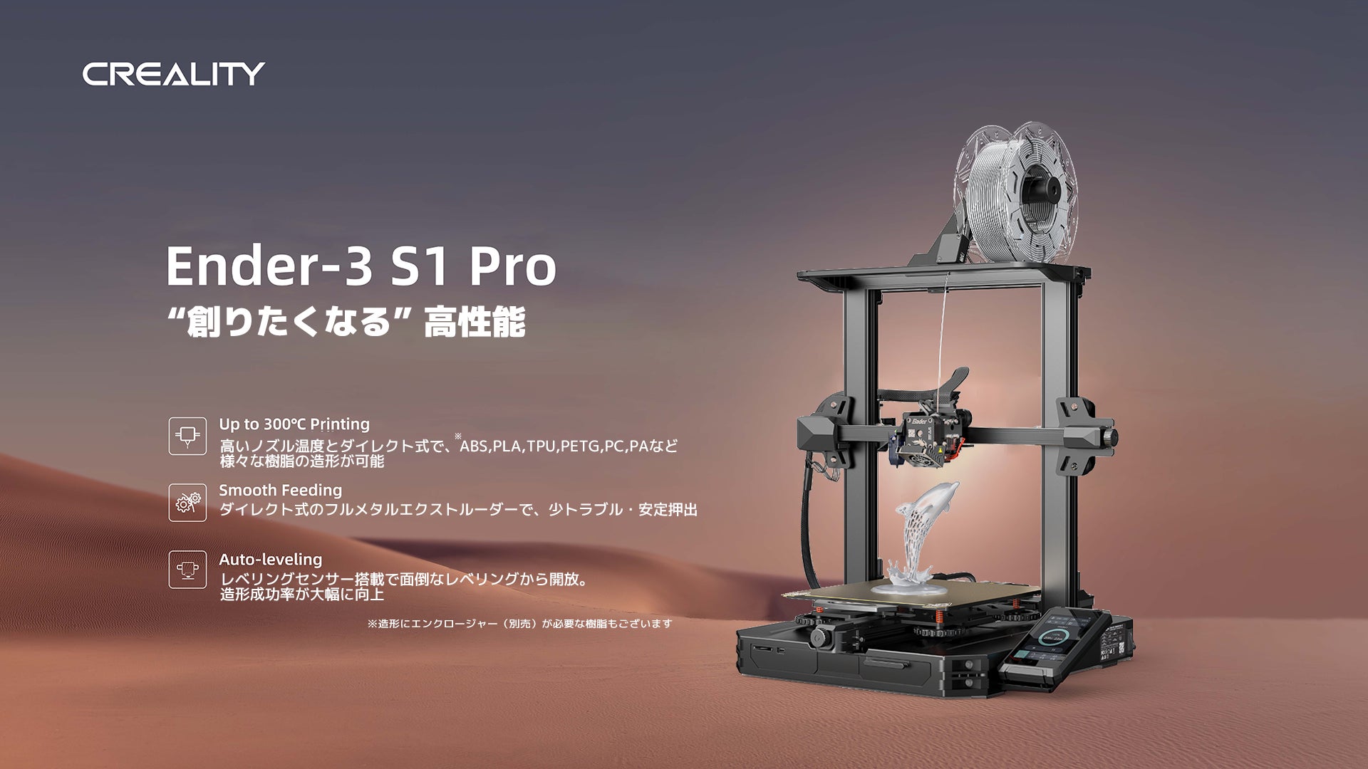 300℃対応ノズル・PEIプラットフォーム搭載!3Dプリンター「Creality