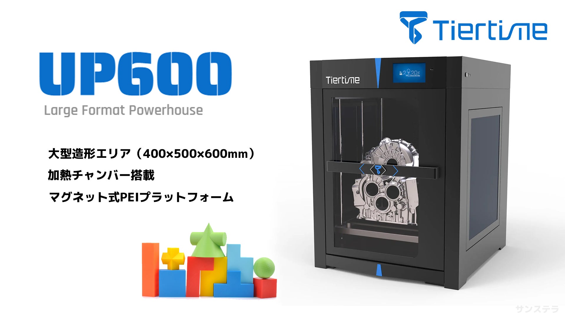 大型造形が可能!400×500×600mmの大きなエリアと加熱チャンバー付きで 大型造形が可能!400×500×600mmの大きなエリアと加熱チャンバー付きで