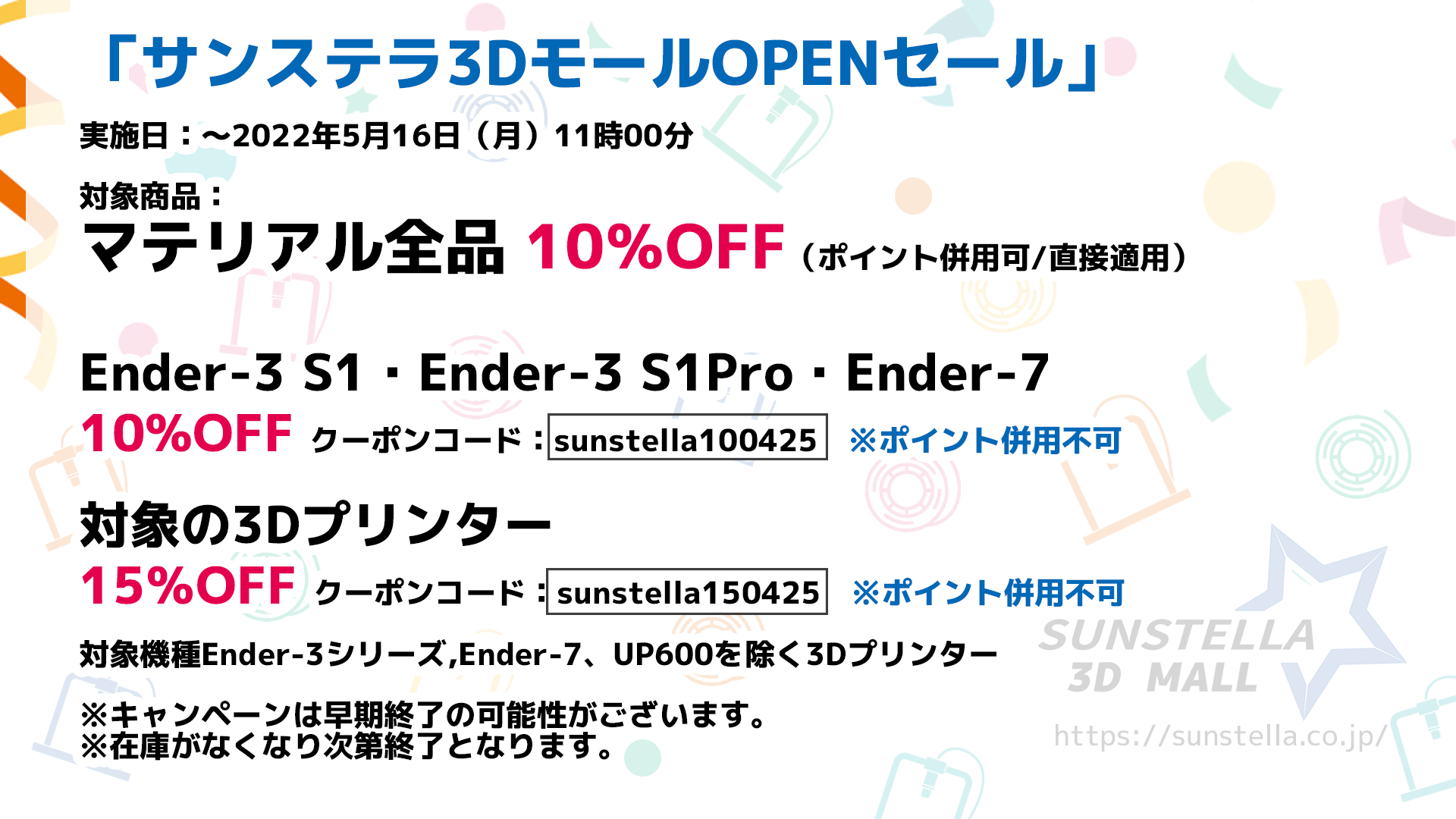 ３dプリンター用品を揃えるecサイト サンステラ３dモール 4月15日17 00オープン 記念セールや福袋も発売 株式会社サンステラのプレスリリース