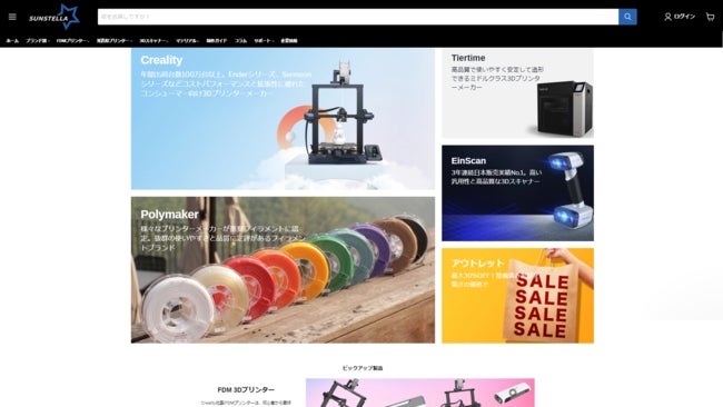 株式会社サンステラ 新ECストア「サンステラ3Dモール」を2022年4月15日オープン!! 3 -