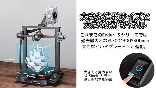300×300×300mmの大型造形!TPU造形も可能!3Dプリンター 300×300×300mmの大型造形!TPU造形も可能!3Dプリンター