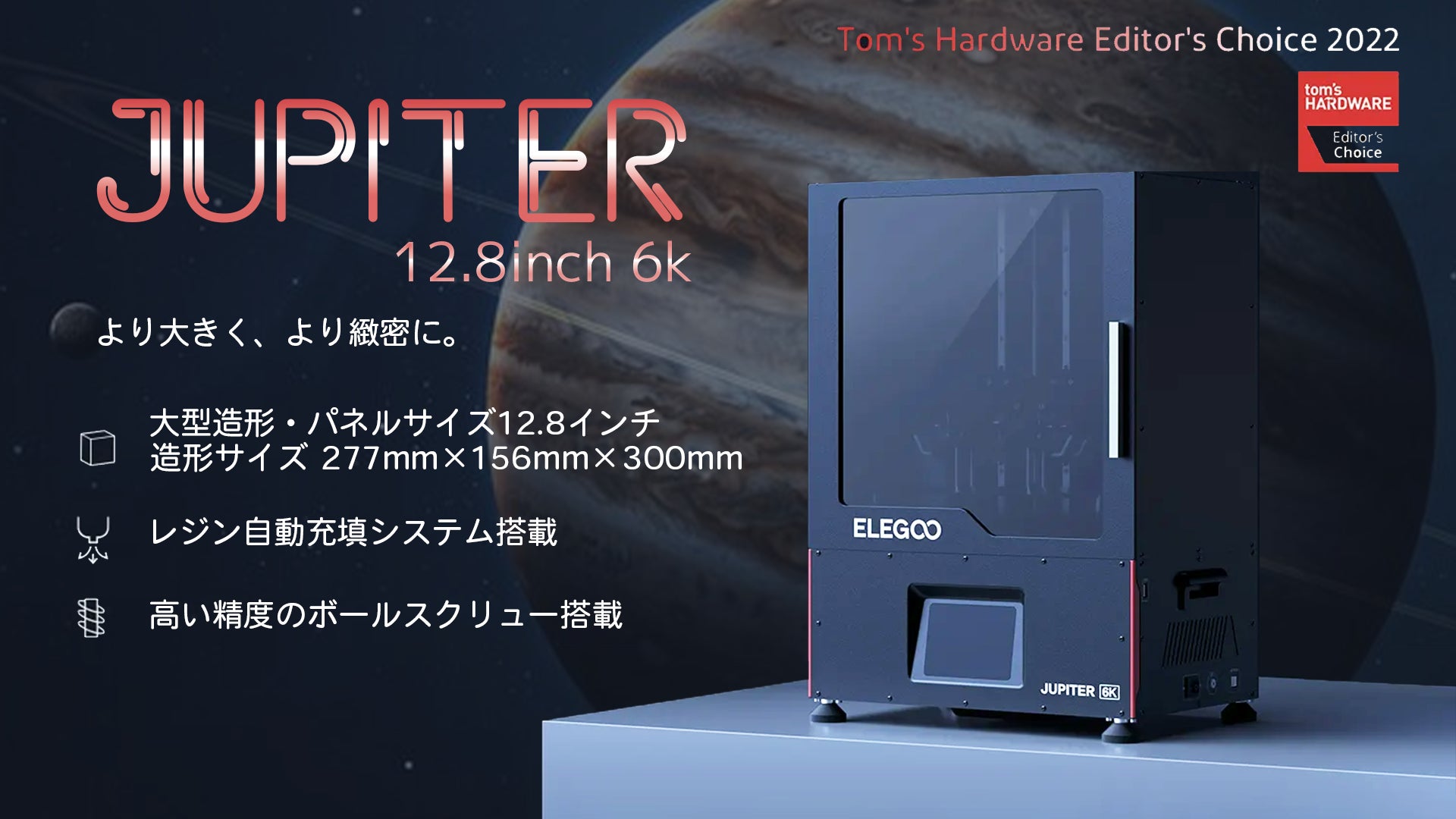 277×156×300mmの大型造形!6Kの超高解像度!3Dプリンター「Elegoo 277×156×300mmの大型造形!6Kの超高解像度!3Dプリンター「Elegoo