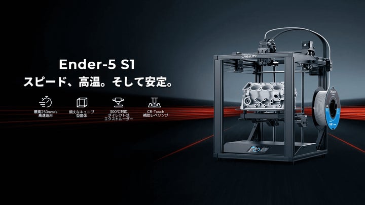 株式会社サンステラ、圧倒的に速い250mm/s高速造形!300℃高温造形を 株式会社サンステラ、圧倒的に速い250mm/s高速造形!300℃高温造形を