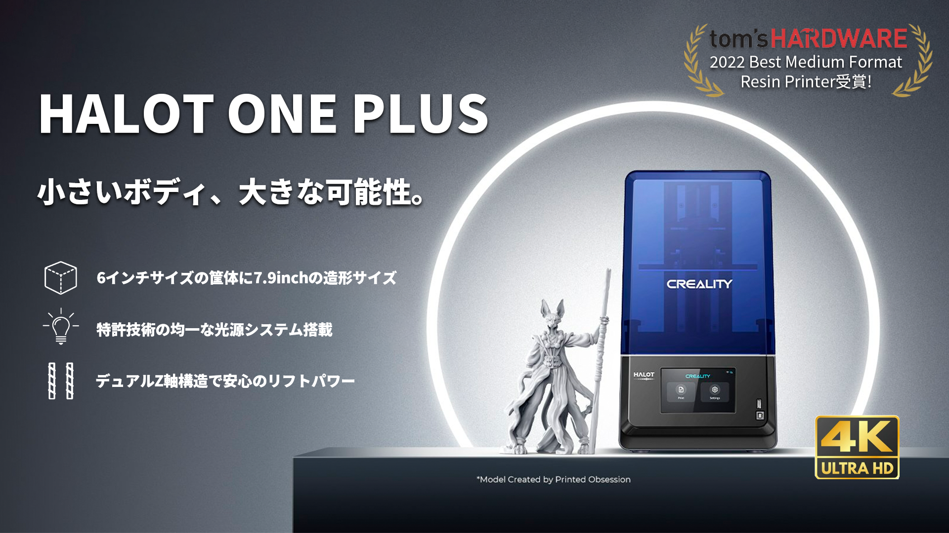 株式会社サンステラ 光造形プリンター【HALOT ONE PLUS】発売。Twitter