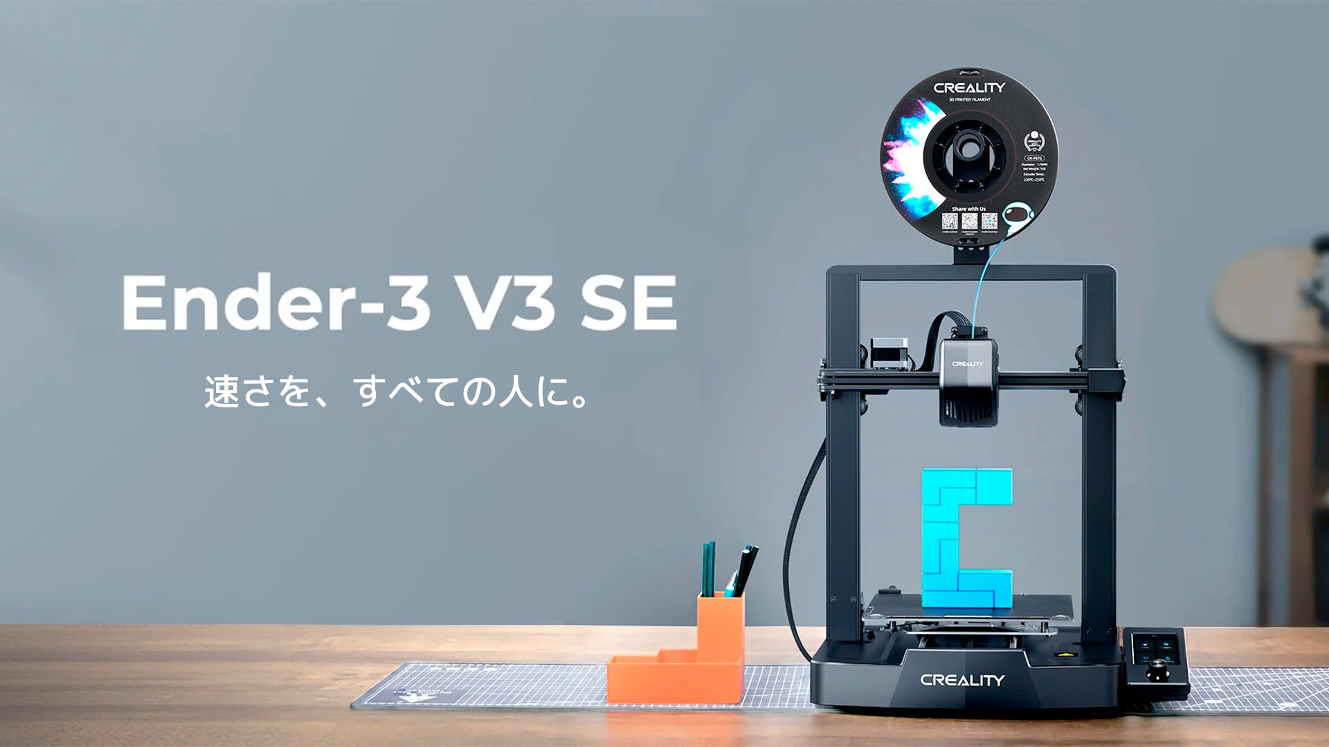 株式会社サンステラがCreality Ender-3 V3 SEを発売。最新高速造形 株式会社サンステラがCreality Ender-3 V3 SEを発売。最新高速造形