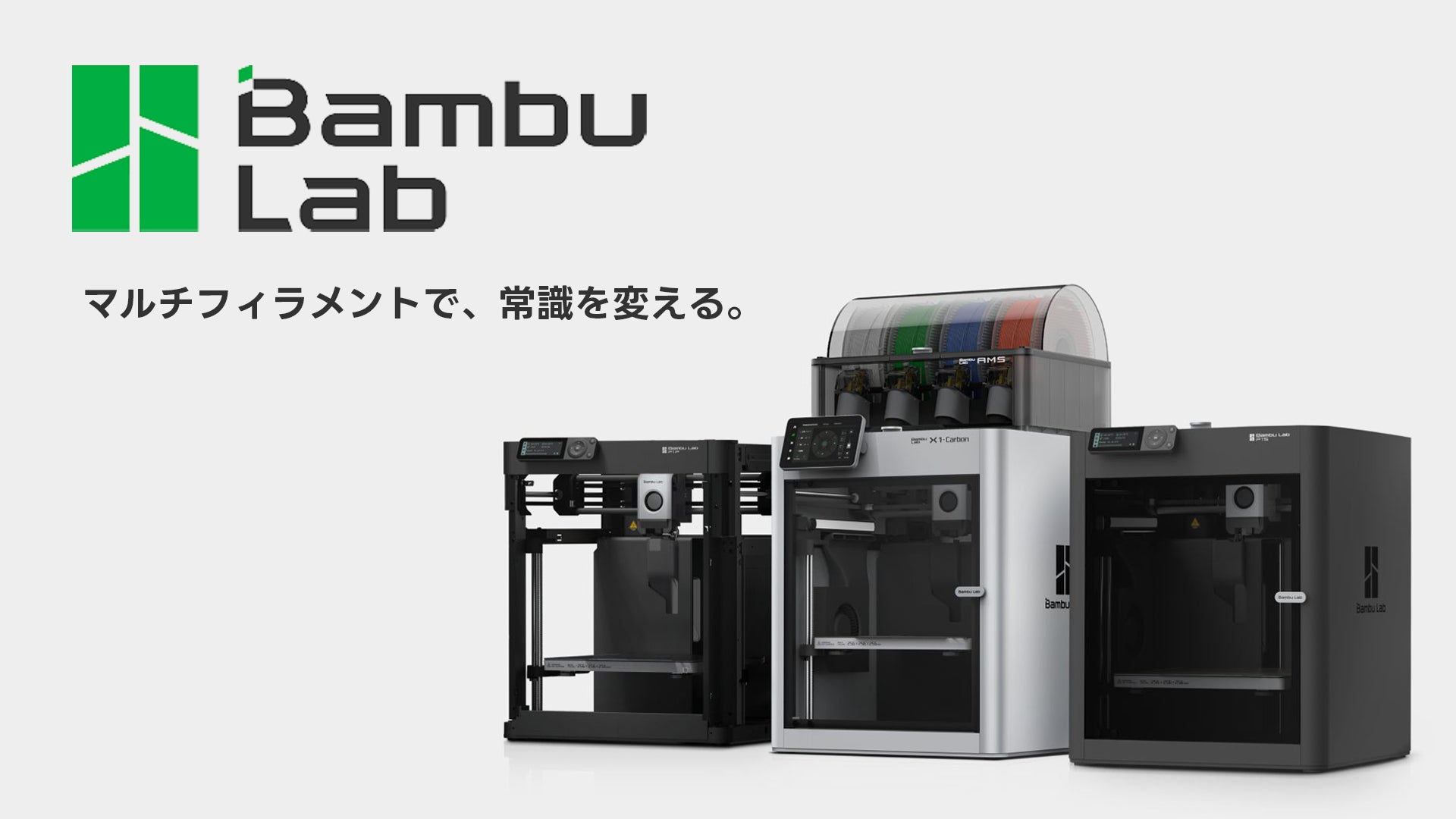 株式会社サンステラ BambuLab製品の取扱いを開始。メーカーサイトと 株式会社サンステラ BambuLab製品の取扱いを開始。メーカーサイトと
