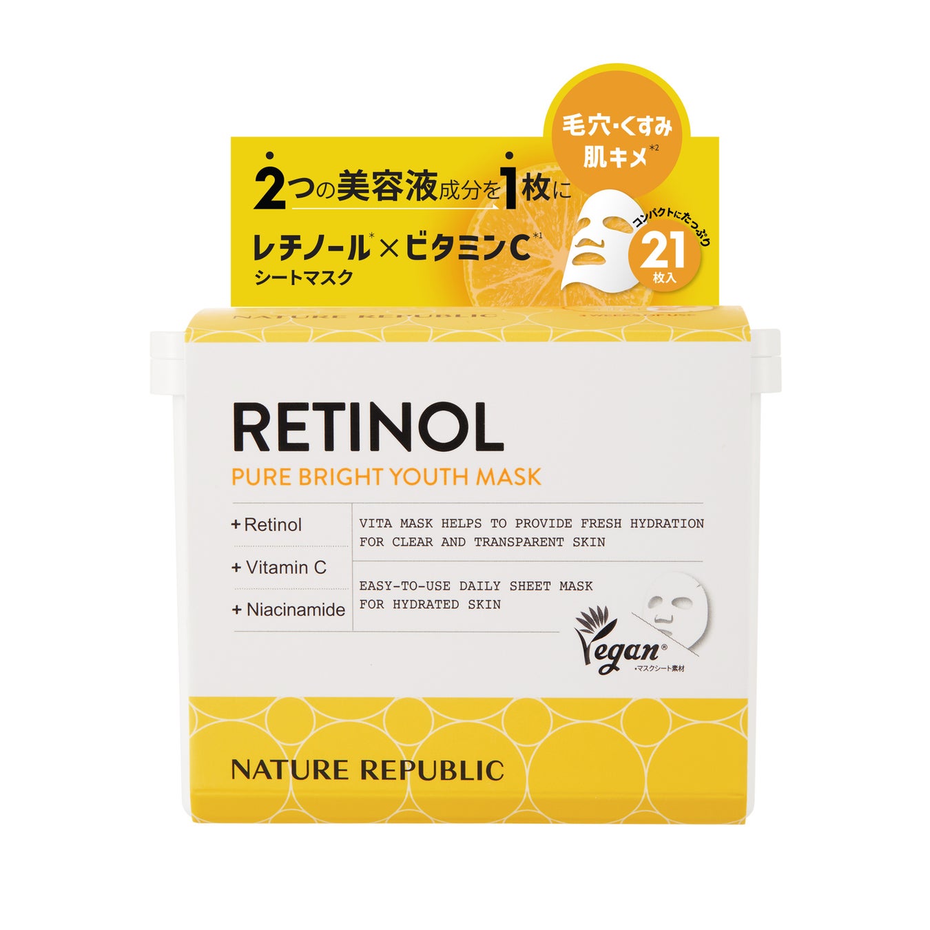 レチノール ピュアブライトユースシートマスク