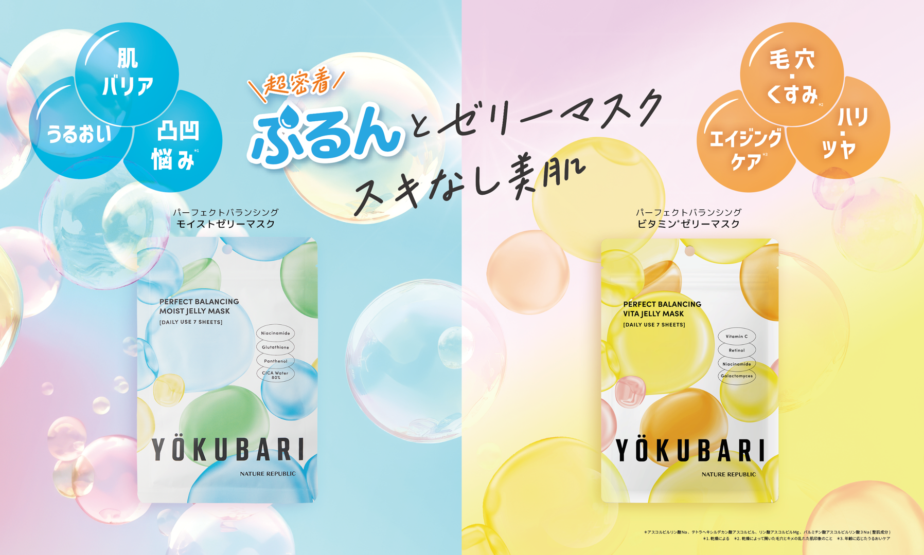 YOKUBARIシリーズ