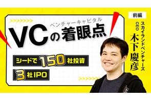 Skyland Ventures パートナー・CEO 木下慶彦、株式会社ウィルゲートの運営するYouTubeチャンネル『ビジネスおたくチャンネル』へ出演