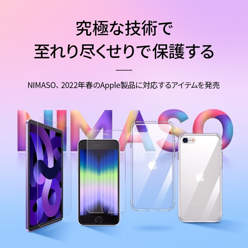 NIMASO春新製品