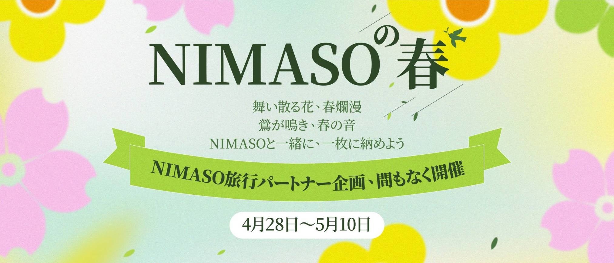 NIMASOフォト