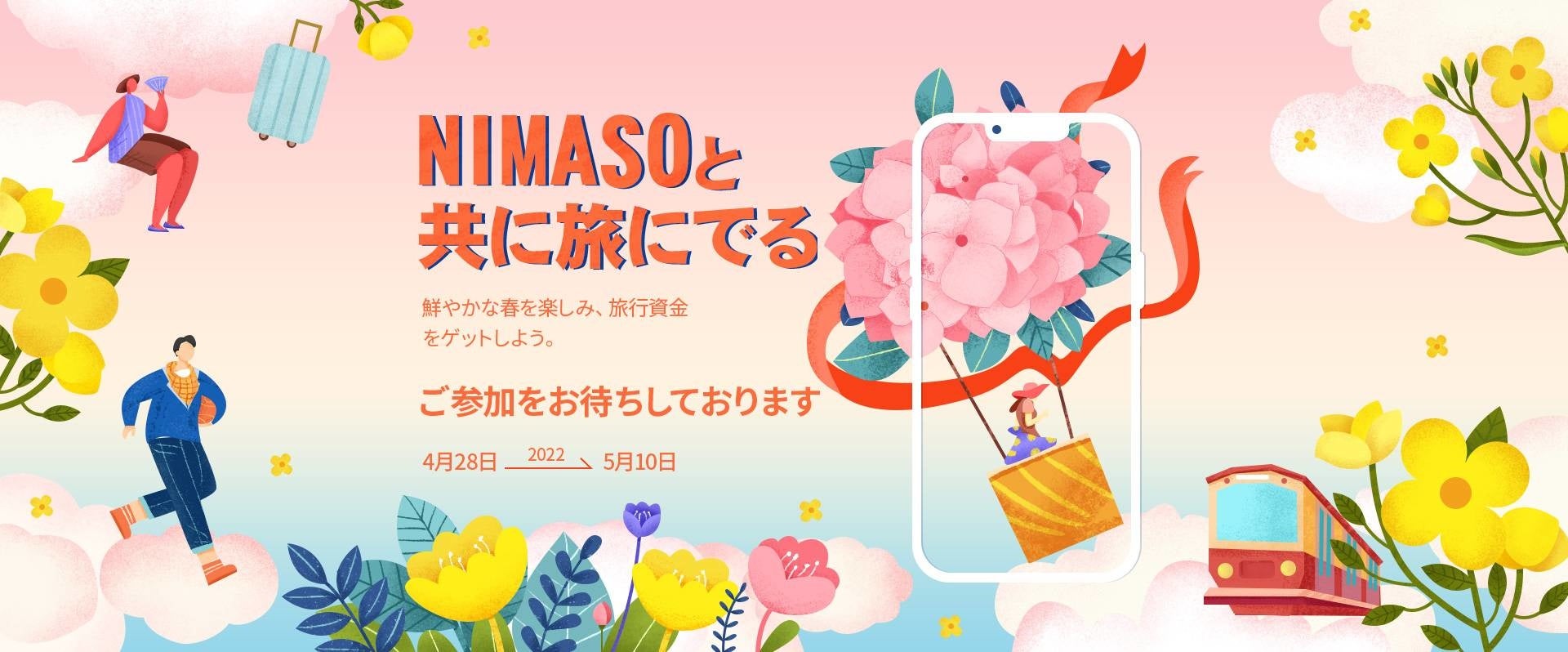 NIMASOと共に旅