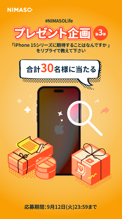 NIMASOLife プレゼント企画第3弾、Twitter公式にてプレゼント抽選