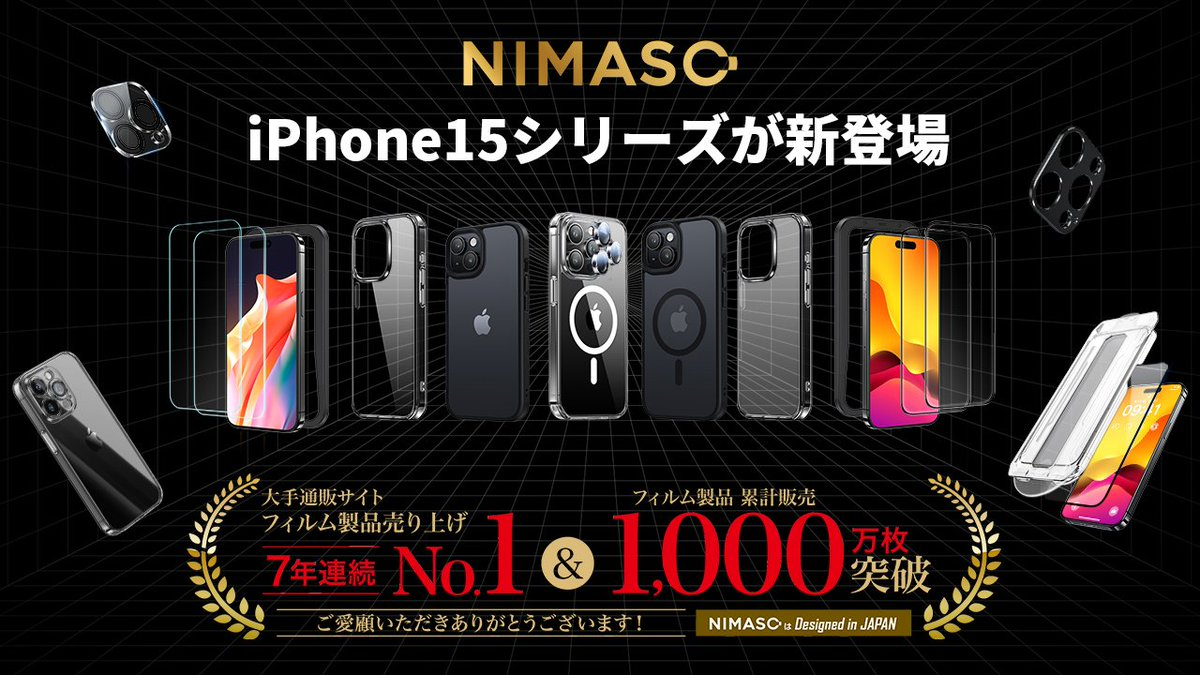 iPhone15シリーズ新製品発売記念キャンペーン
