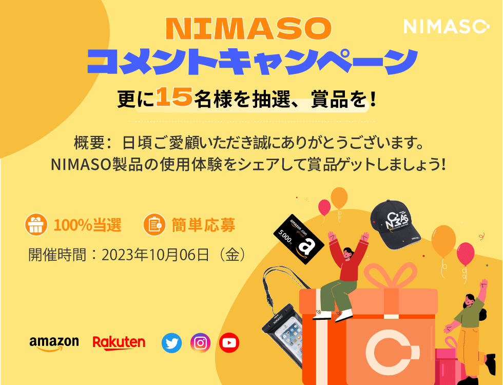 NIMASOコメントキャンペーン