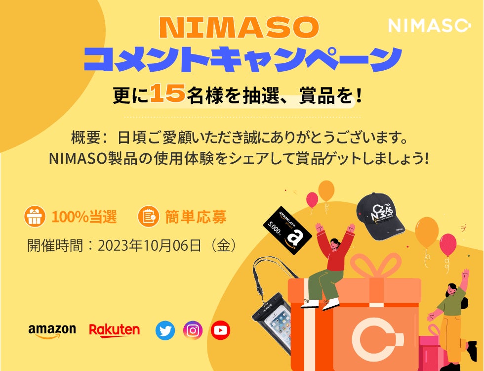NIMASOコメントキャンペーン