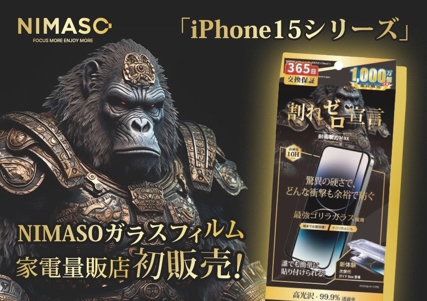 NIMASO初めて家電量販店で販売