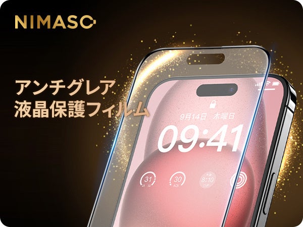 アンチグレア　液晶保護フィルム