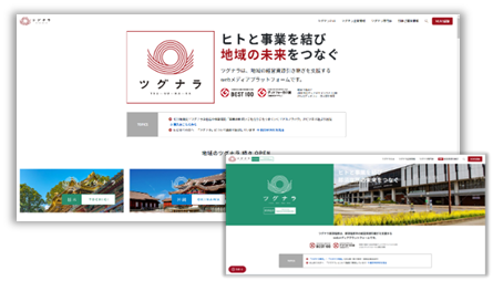 ツグナラ那須塩原版サイトイメージ