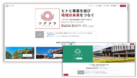 ツグナラ那須塩原版サイトイメージ