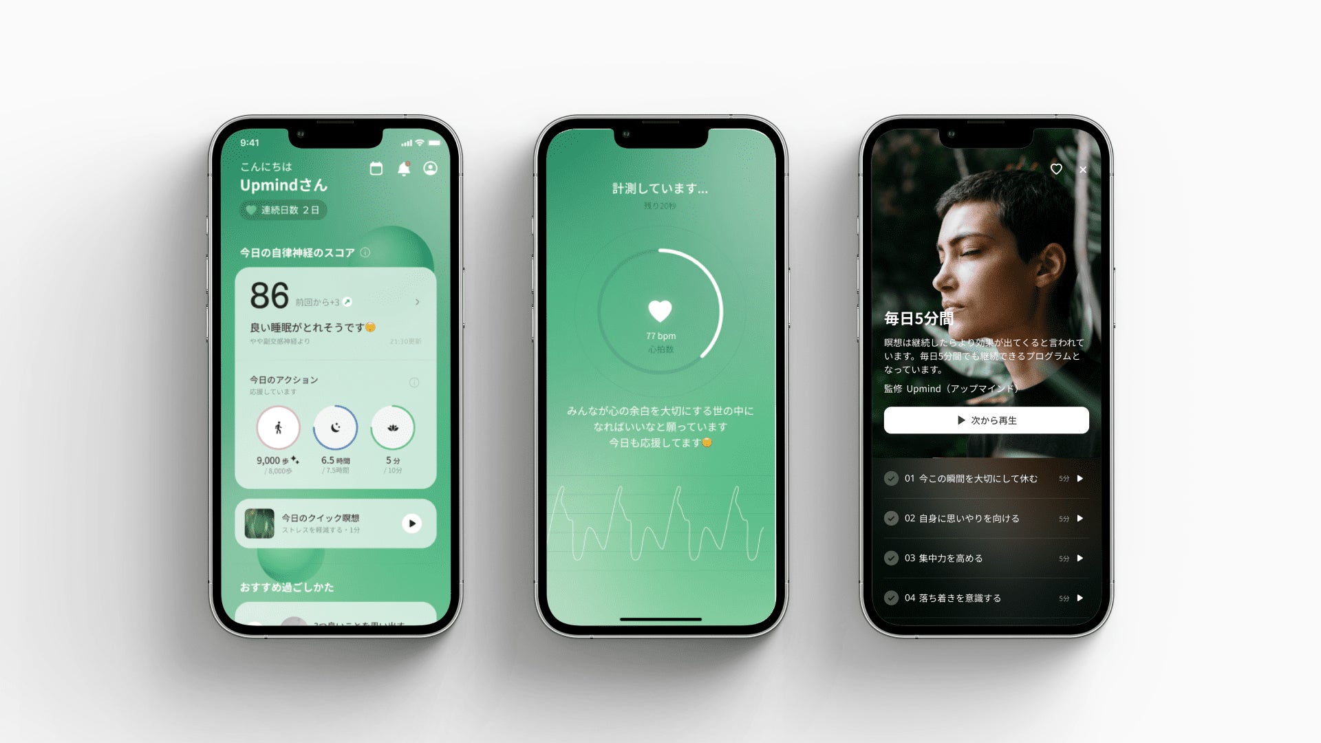 Upmindのサービスイメージ