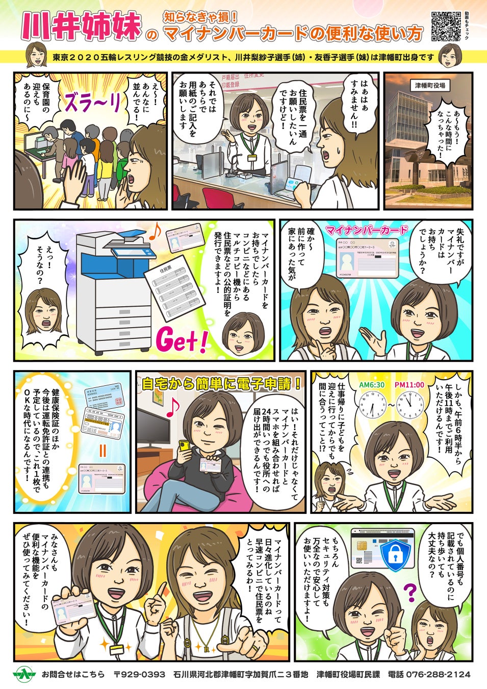 漫画で自治体の行政課題を解消 サイネックスが徳間書店と連携し ウェブ用まんが ウェブトゥーン 動画制作サービス 開始 株式会社サイネックスのプレスリリース 漫画で自治体の行政課題を解消 サイネックスが徳間書店と連携し ウェブ用まんが ウェブトゥーン 動画制作サービス 開始 株式会社サイネックスのプレスリリース