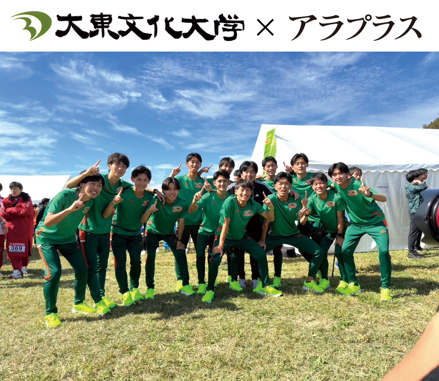 大東文化大学 陸上競技部男子長距離ブロックへ、5-ALAサプリブランド