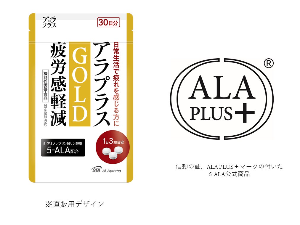 機能性表示食品「アラプラス ゴールド 疲労感軽減」発売のお知らせ 機能性表示食品「アラプラス ゴールド 疲労感軽減」発売のお知らせ