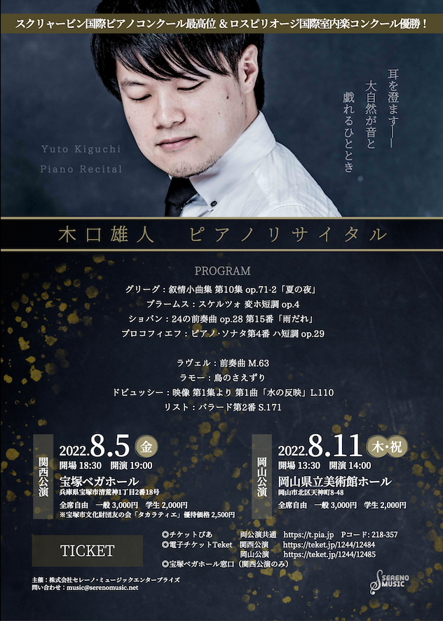 本公演フライヤー