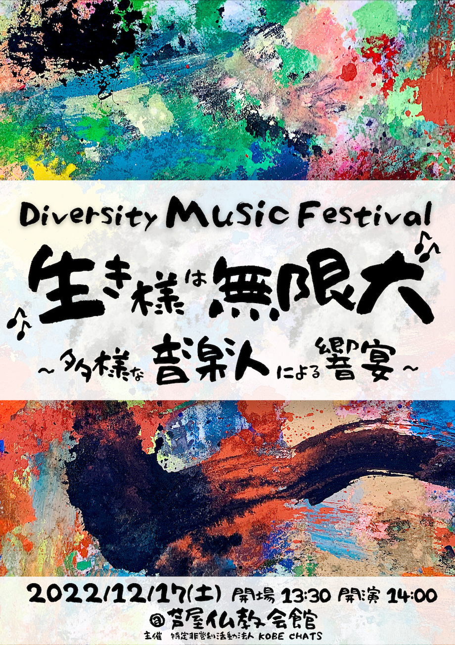 Diversty Music Festival