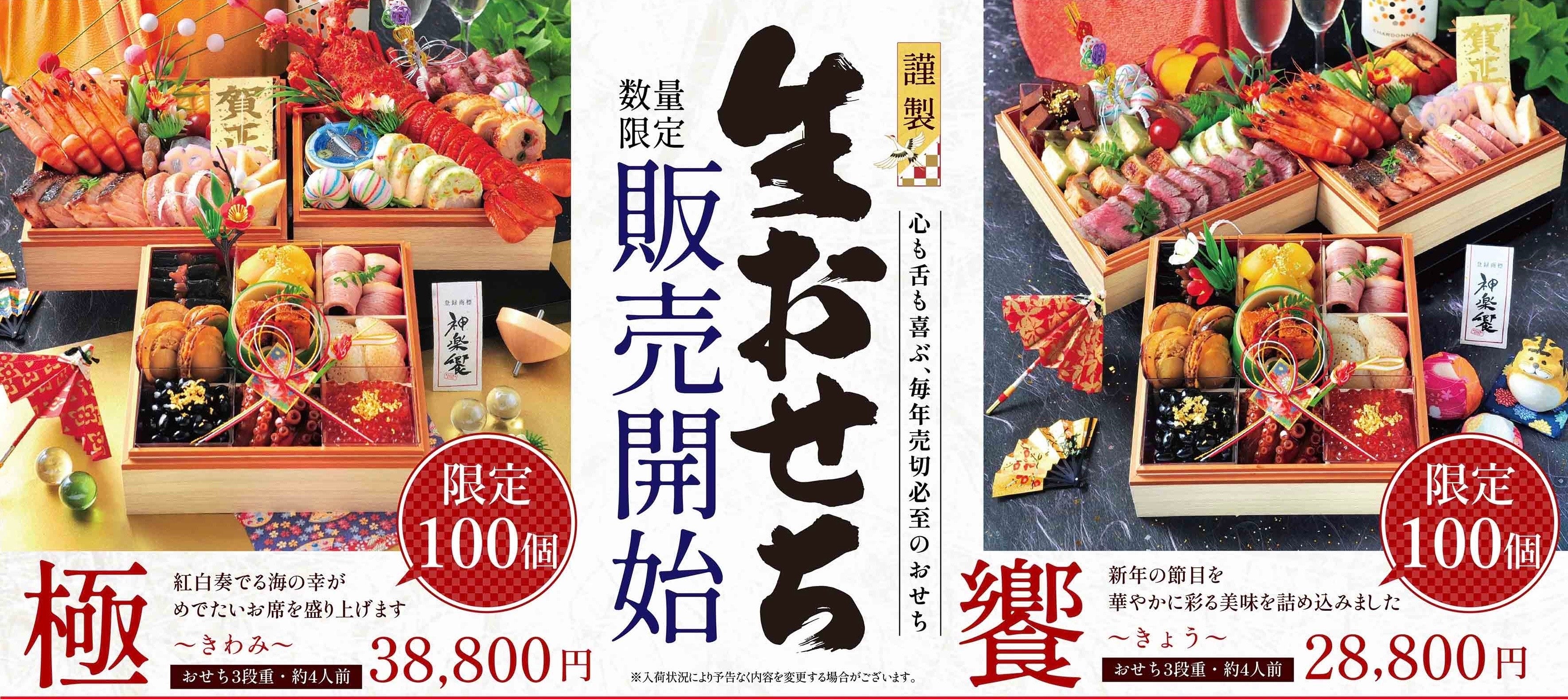 毎年完売御礼】神楽饗（かぐらきょう）の「謹製生おせち2023」9