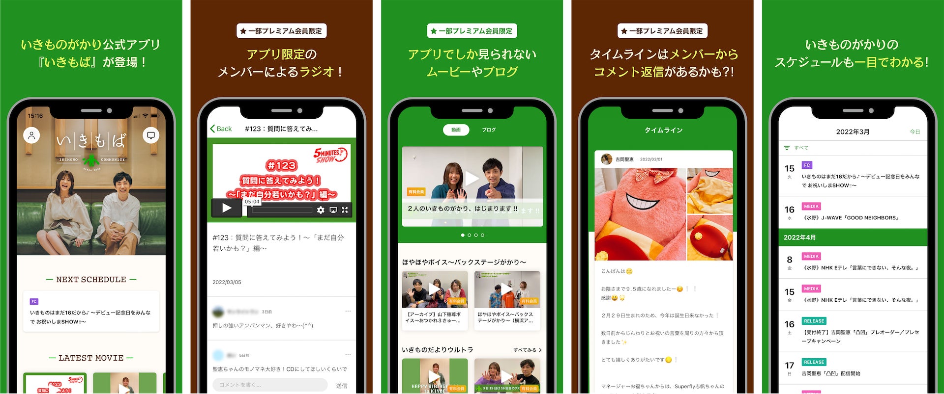 いきものがかり公式アプリ いきもば にて 会員限定オンラインイベントを3月15日に無料開催 株式会社crayonのプレスリリース いきものがかり公式アプリ いきもば にて 会員限定オンラインイベントを3月15日に無料開催 株式会社crayonのプレスリリース