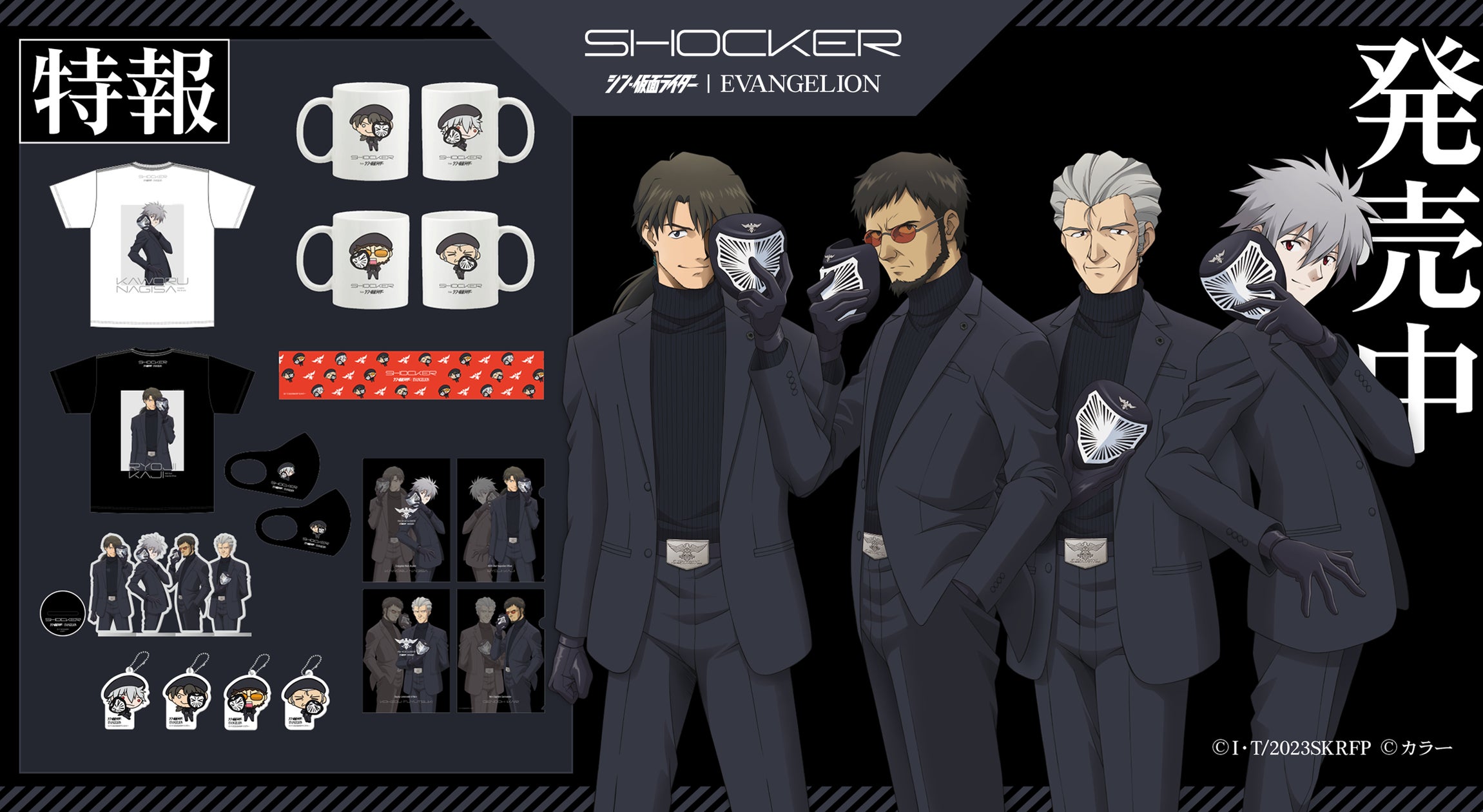 SHOCKER from シン・仮面ライダー』アプリにて『エヴァンゲリオン SHOCKER from シン・仮面ライダー』アプリにて『エヴァンゲリオン