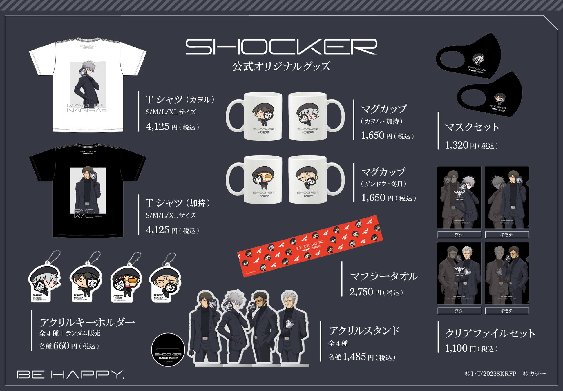 SHOCKER from シン・仮面ライダー』アプリにて『エヴァンゲリオン