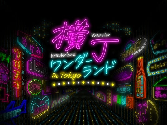 史上初、全国のスナックママが東京・京橋に大集結 !「YOKOCHO WONDERLAND in TOKYO」開催決定 史上初、全国のスナックママが東京・京橋に大集結 !「YOKOCHO WONDERLAND in TOKYO」開催決定