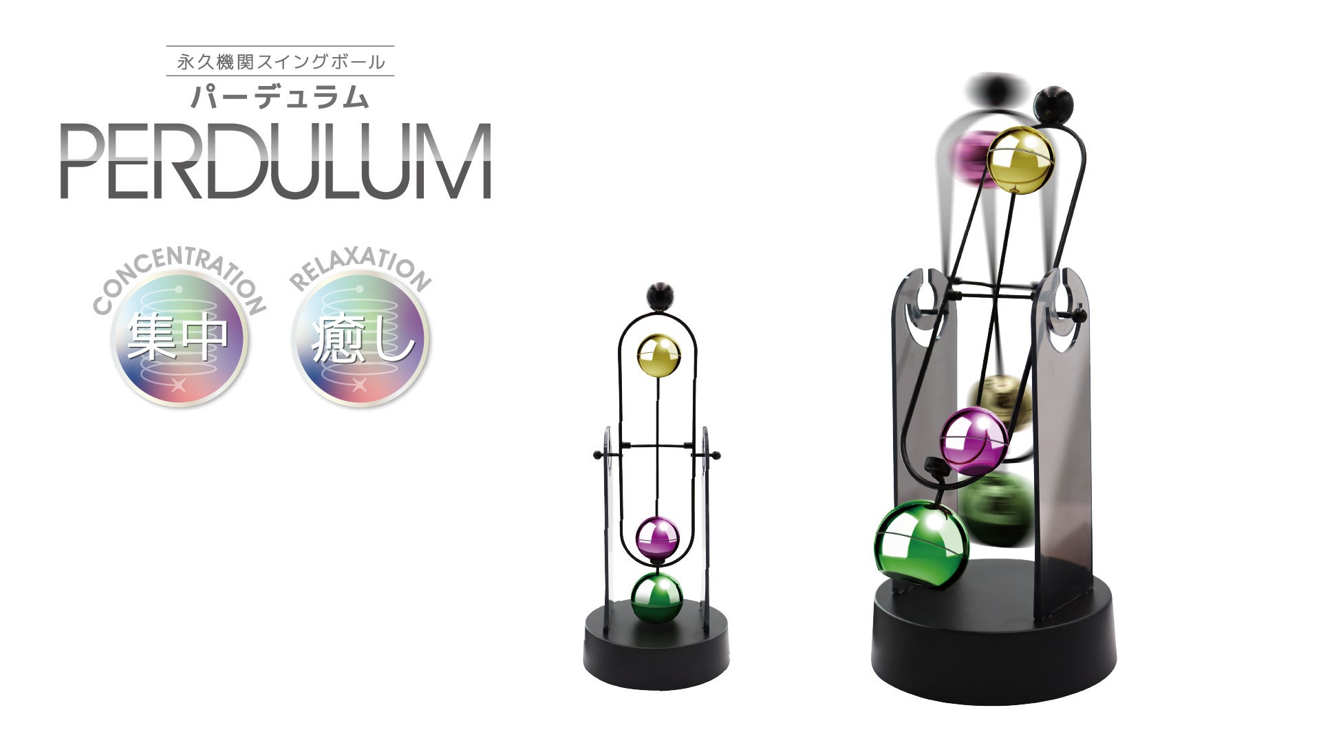 「SNSで話題の永久機関」がデスクワークやインテリアに!「永久機関スイングボール パーデュラム」が6月新発売 「SNSで話題の永久機関」がデスクワークやインテリアに!「永久機関スイングボール パーデュラム」が6月新発売