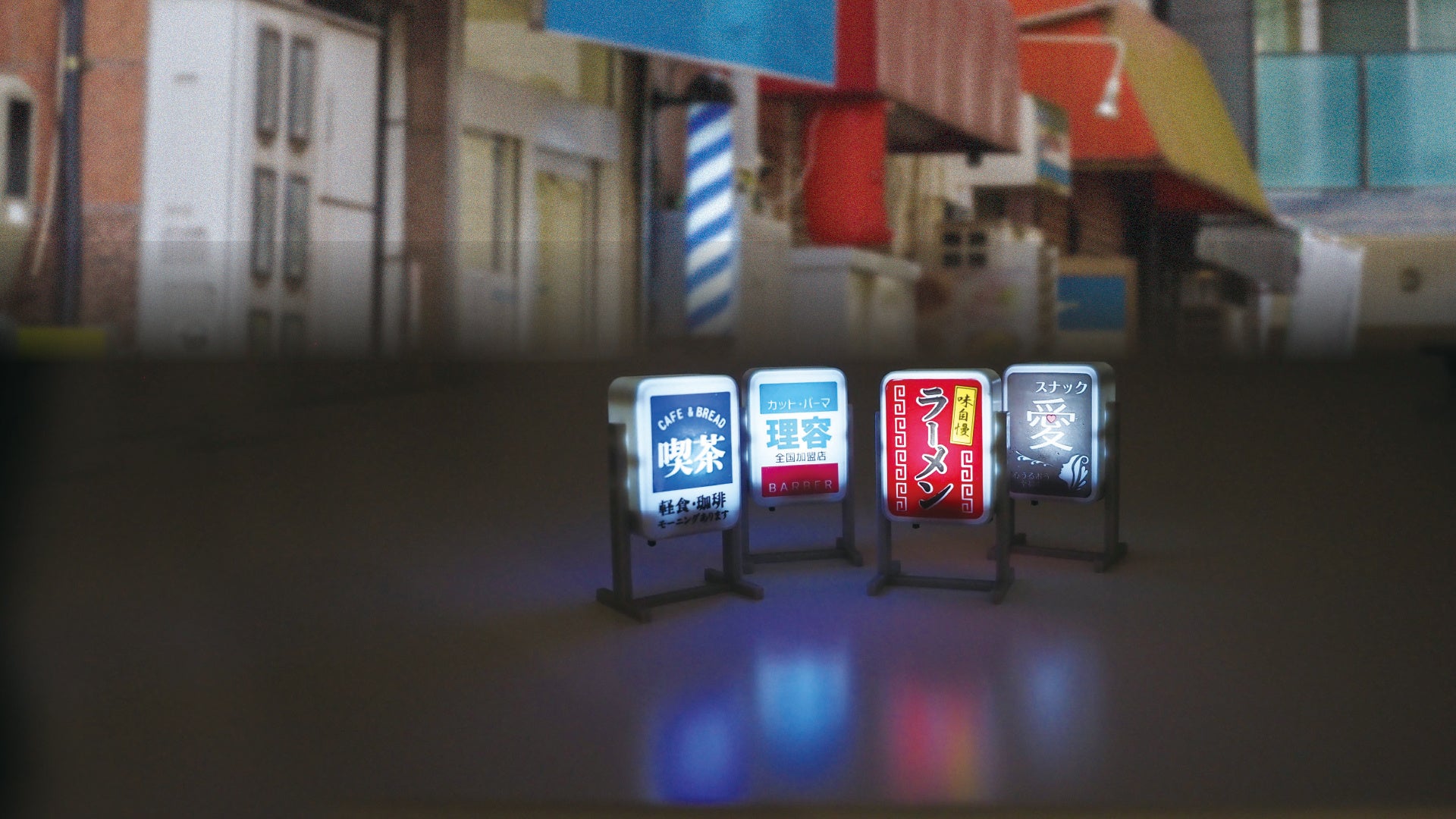 手のひらサイズで再現!「なつかし昭和の看板」が8月新発売 手のひらサイズで再現!「なつかし昭和の看板」が8月新発売