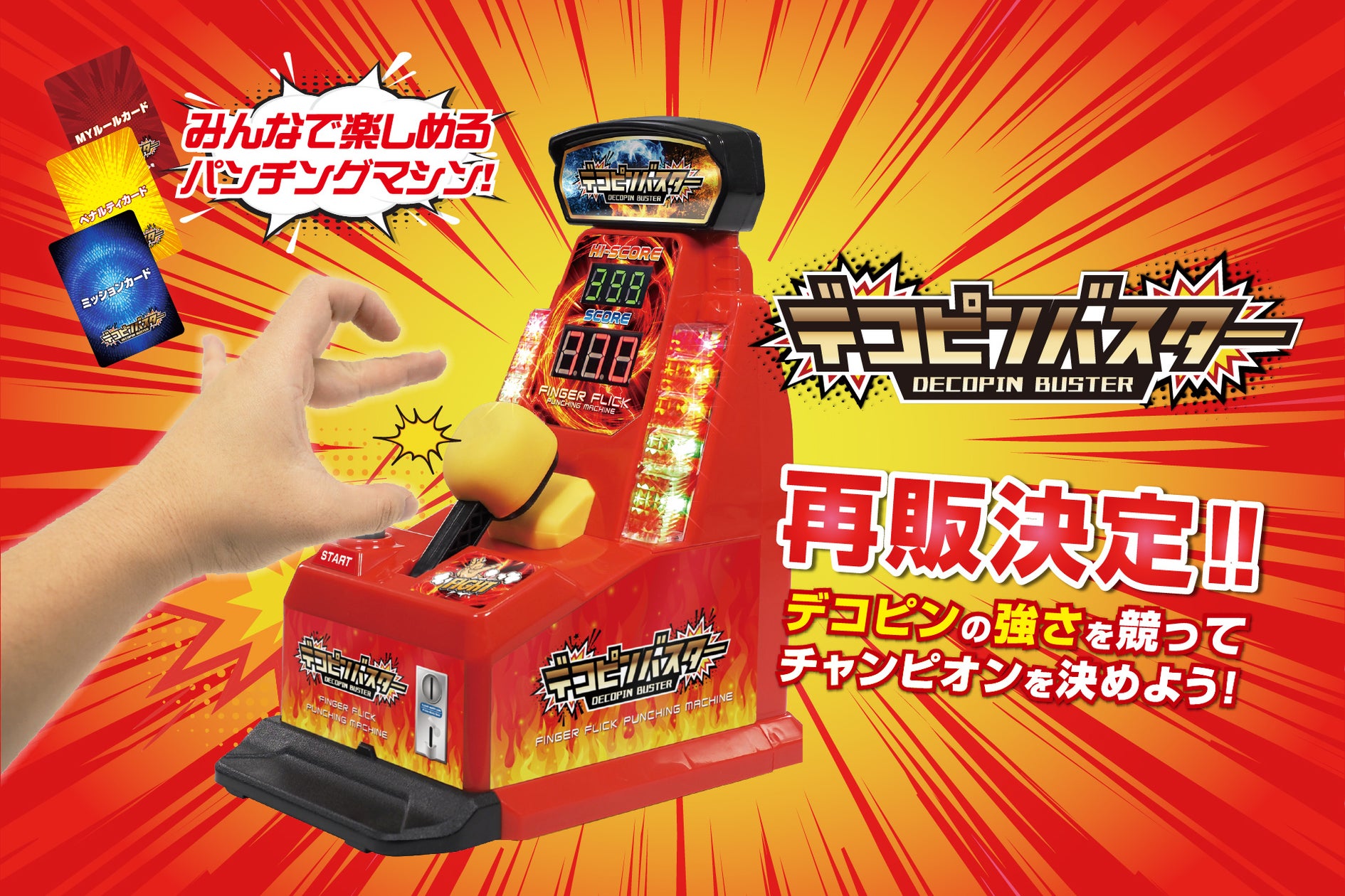 大谷翔平デコピン効果!「デコピンバスター」再販決定 大谷翔平デコピン効果!「デコピンバスター」再販決定