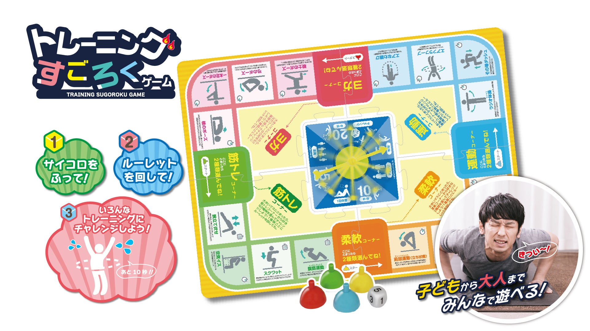 運動不足解消に最適!「トレーニングすごろくゲーム」で楽しくエクササイズしよう 運動不足解消に最適!「トレーニングすごろくゲーム」で楽しくエクササイズしよう