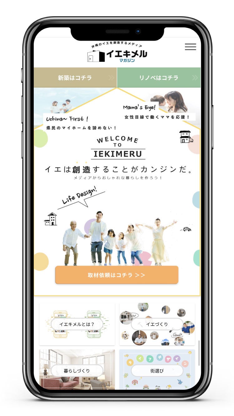 イエキメルマガジンTOP