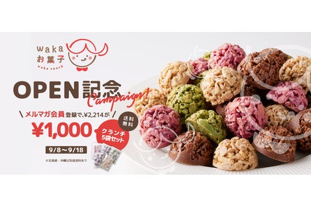 数量限定の35 Offスペシャルセット販売など 1周年記念ダブルキャンペーンを Wayu 若尾製菓online Store にて開催 若尾製菓 株式会社のプレスリリース 数量限定の35 Offスペシャルセット販売など 1周年記念ダブルキャンペーンを Wayu 若尾製菓online Store にて開催 若尾製菓 株式会社のプレスリリース