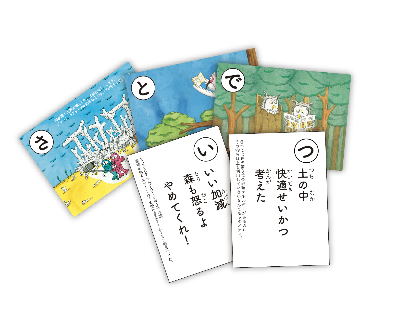 SDGsを親子で楽しく学ぶエコかるた